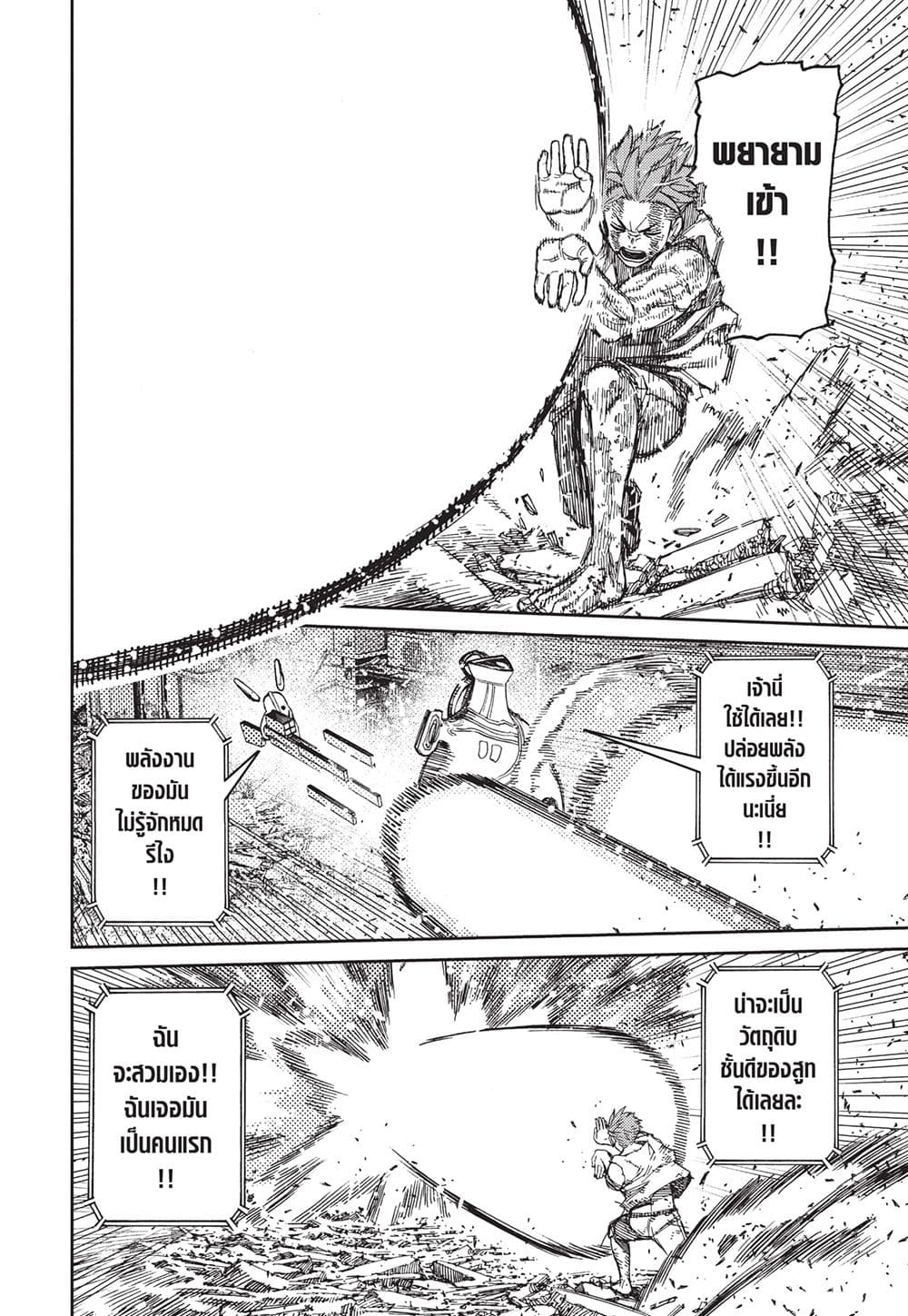 Dandadan page 8