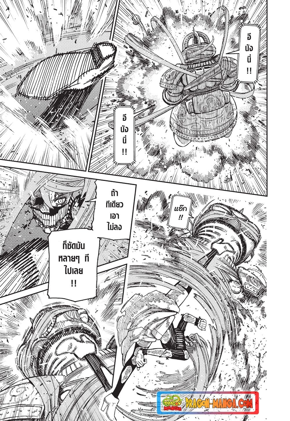 Dandadan page 9