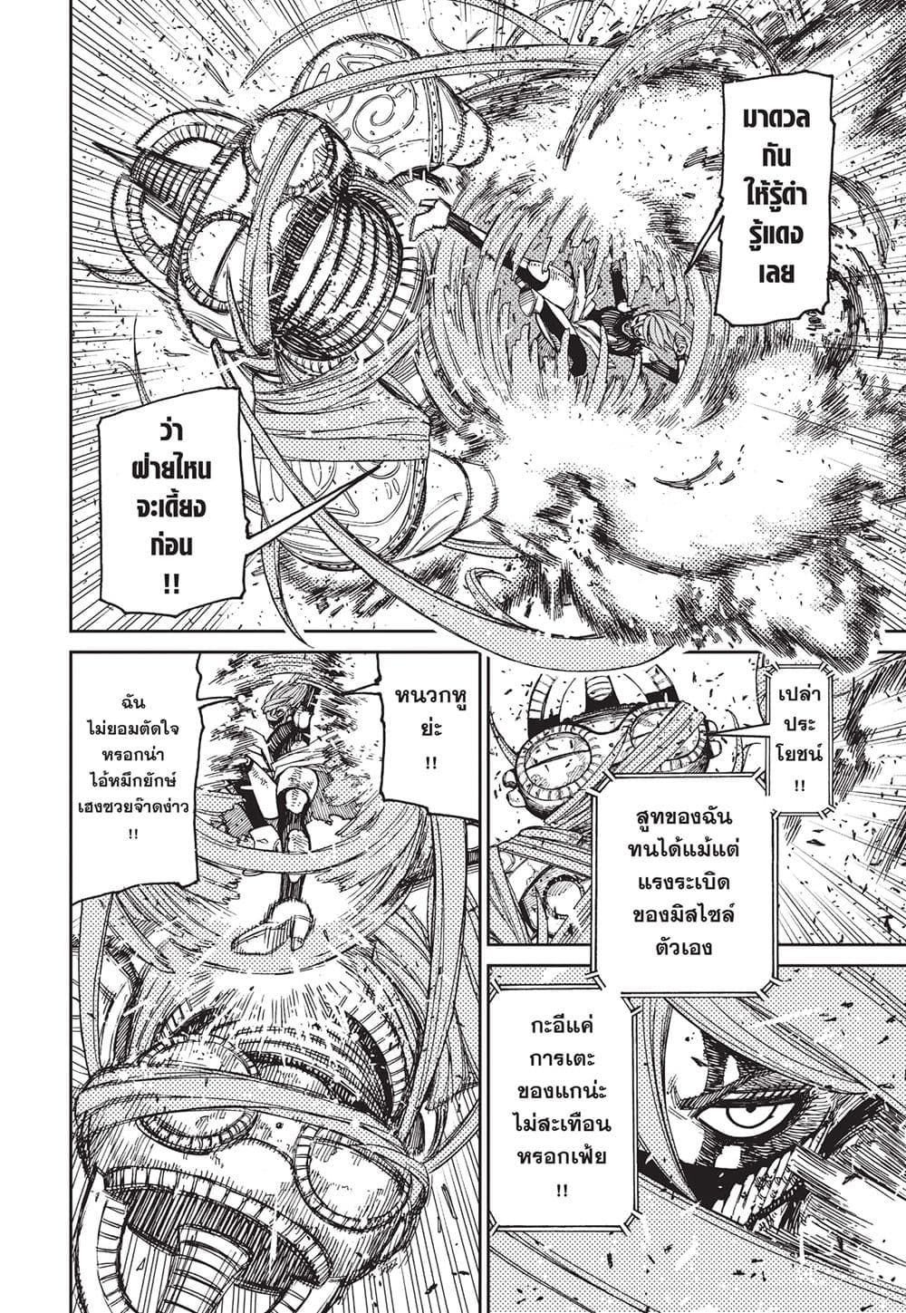 Dandadan page 10