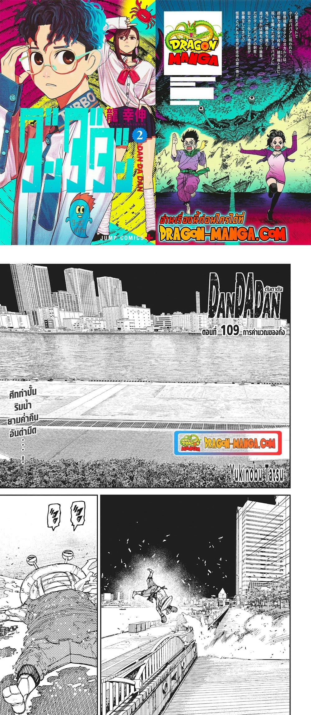 Dandadan page 1