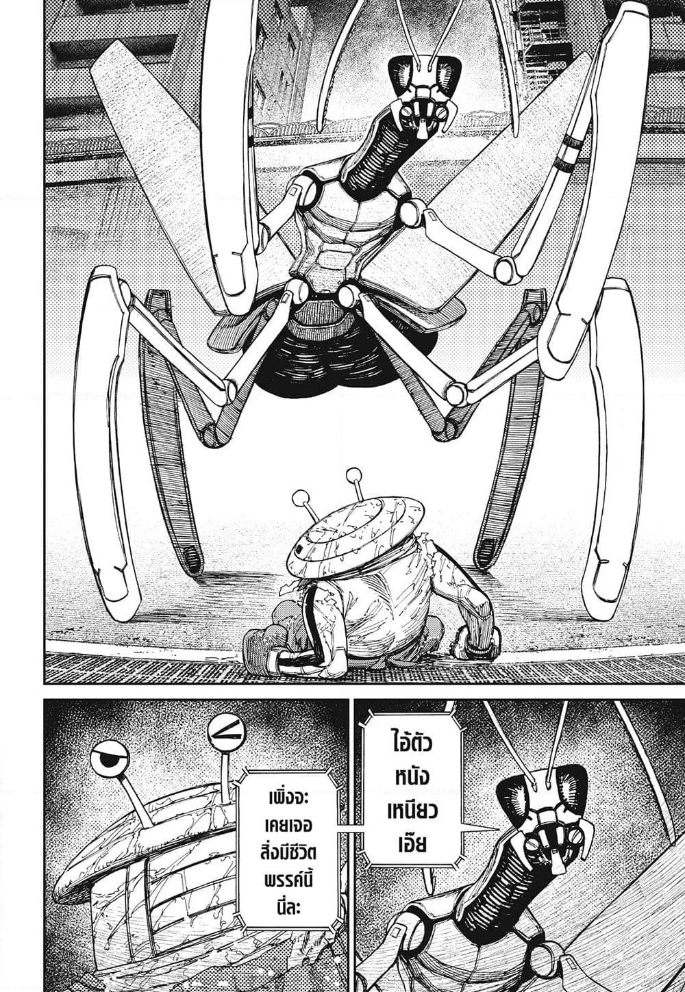 Dandadan page 2
