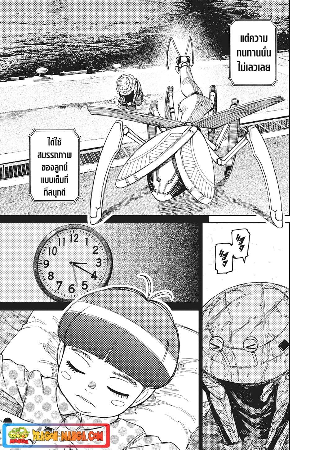 Dandadan page 3
