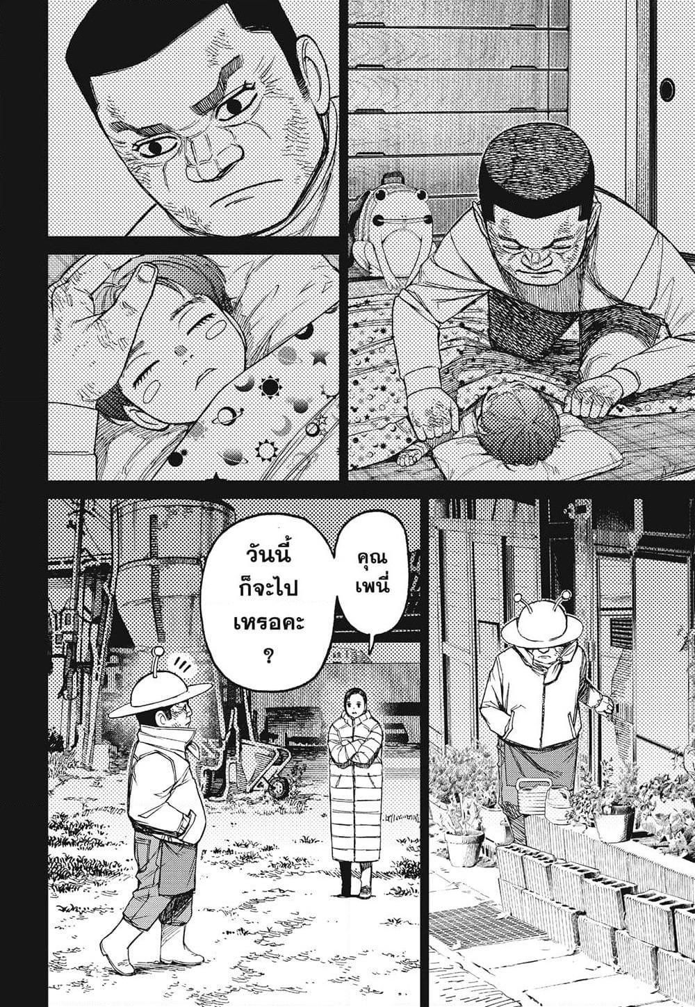 Dandadan page 4
