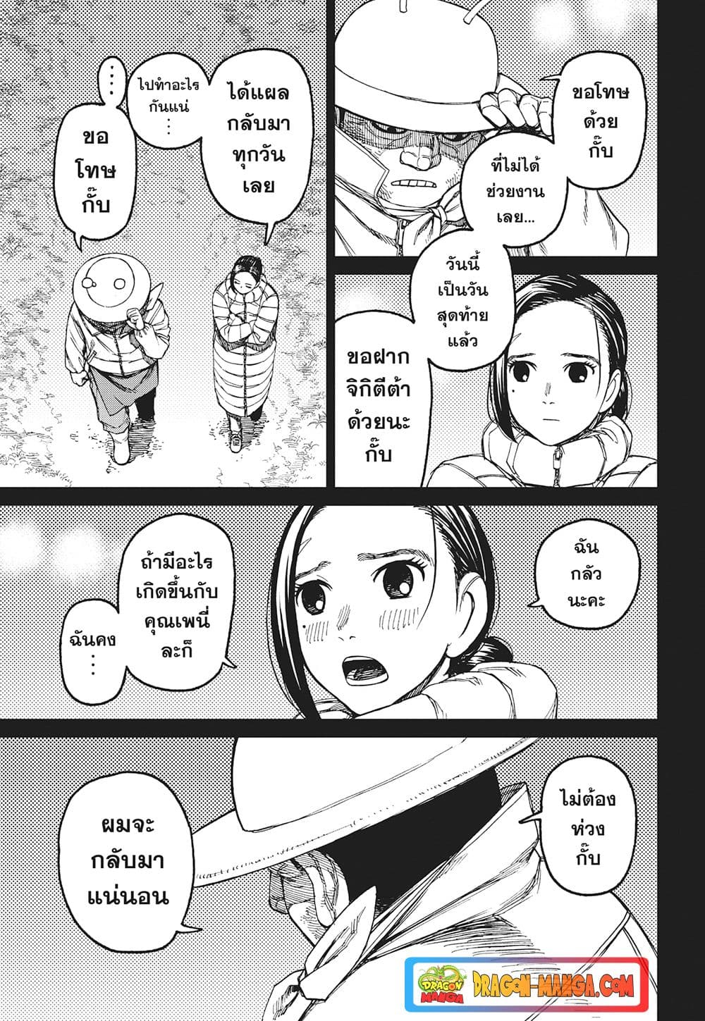 Dandadan page 5