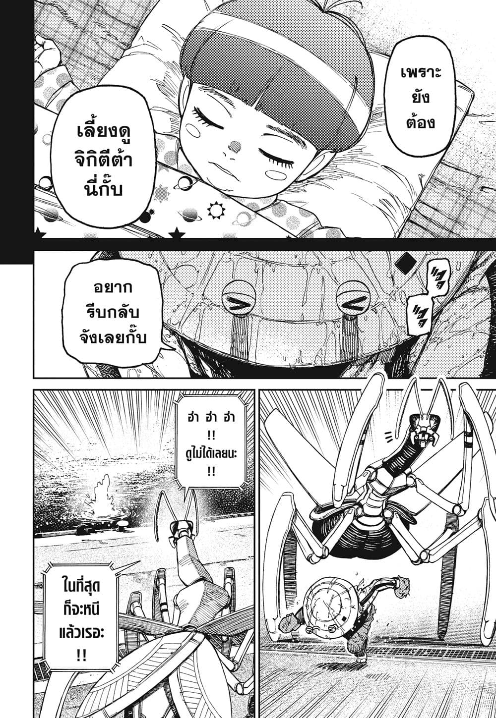Dandadan page 6