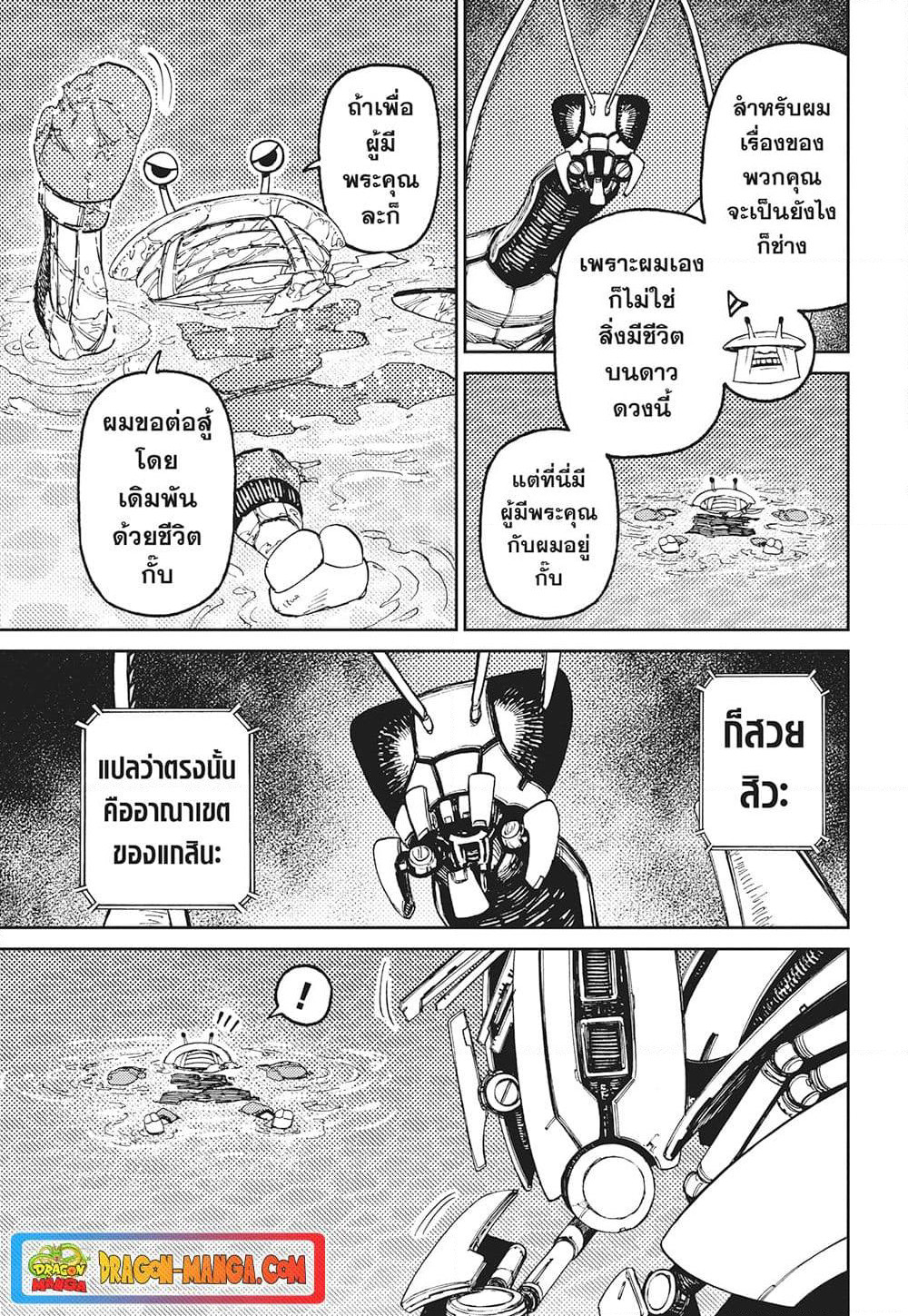 Dandadan page 7