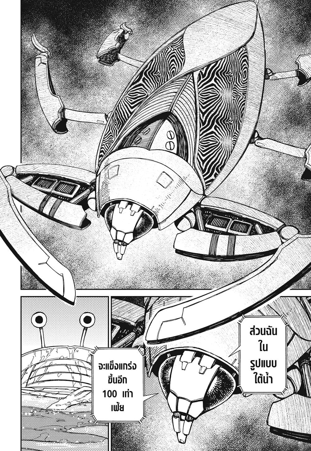 Dandadan page 8