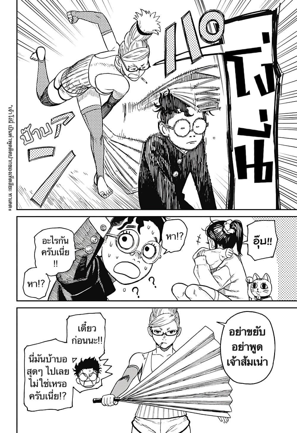 Dandadan page 3