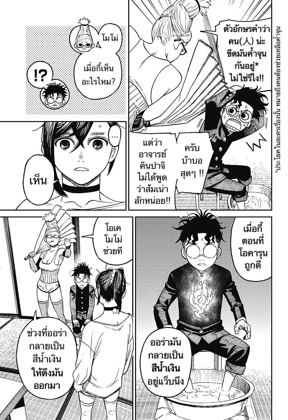 Dandadan page 4