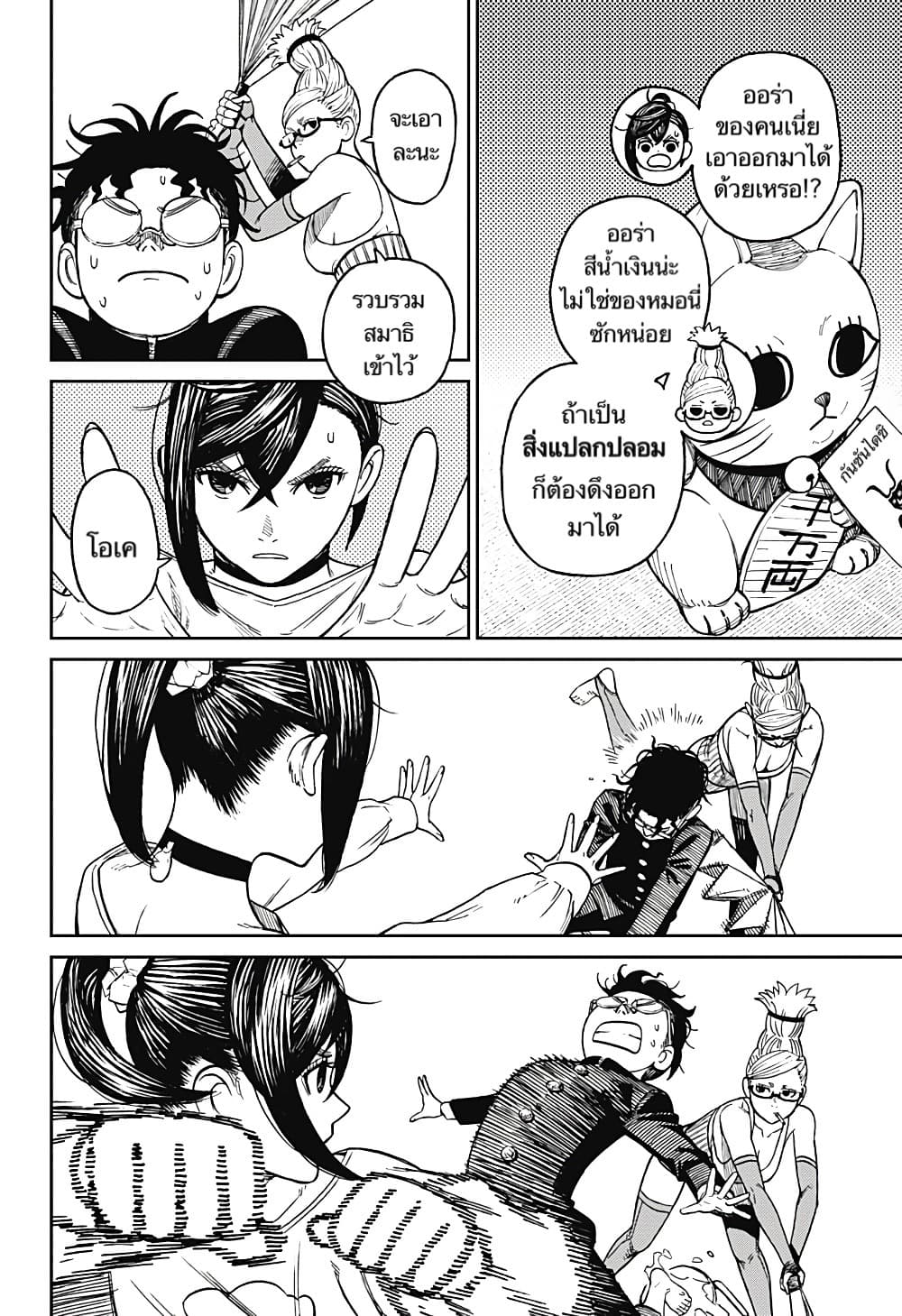 Dandadan page 5