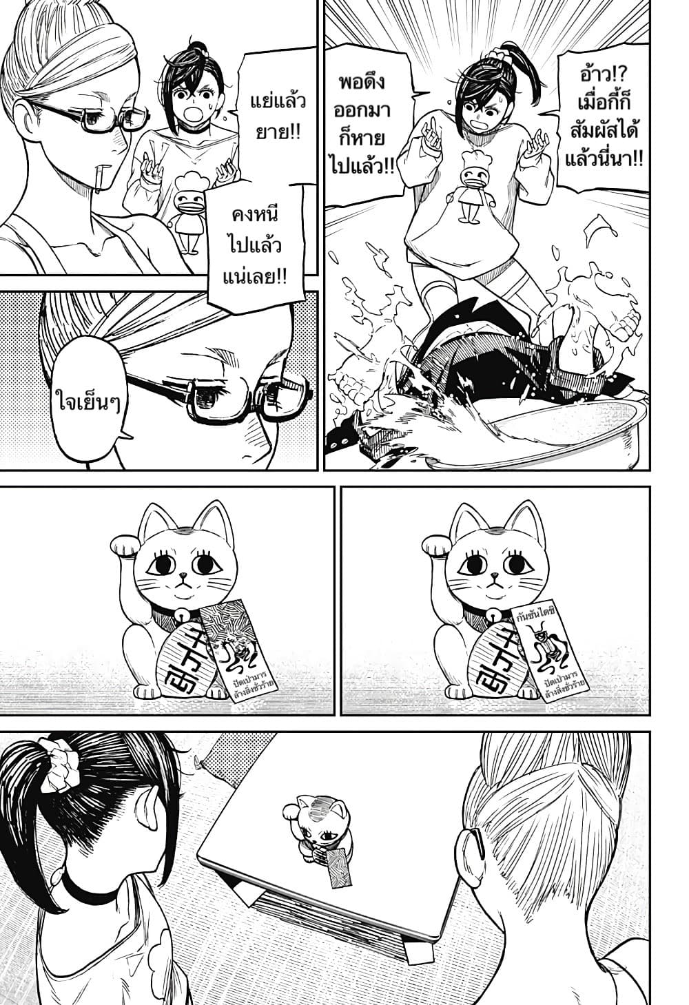 Dandadan page 6