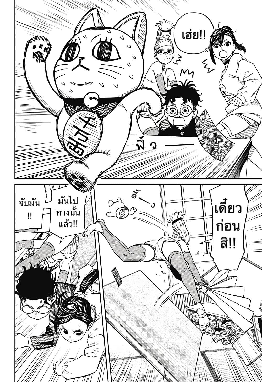 Dandadan page 7
