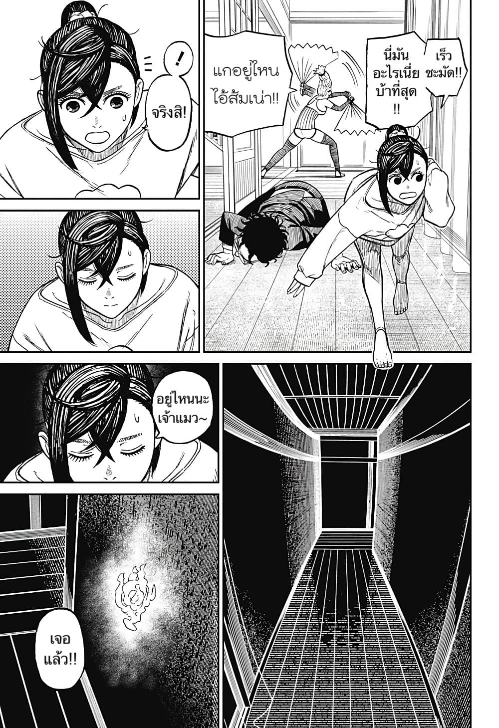 Dandadan page 8