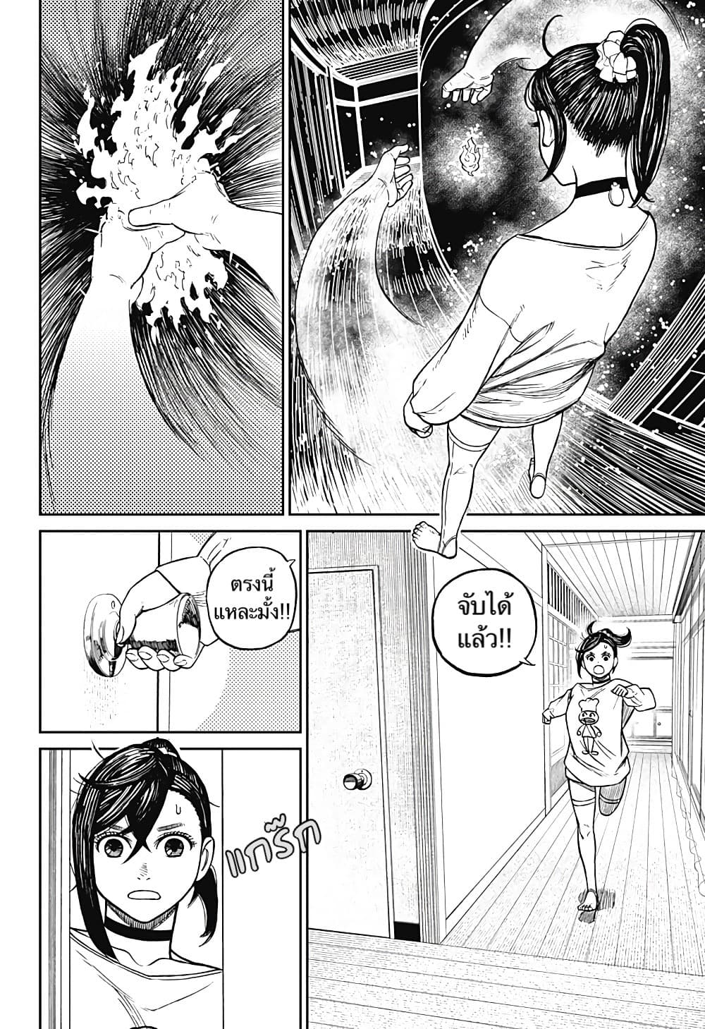 Dandadan page 9