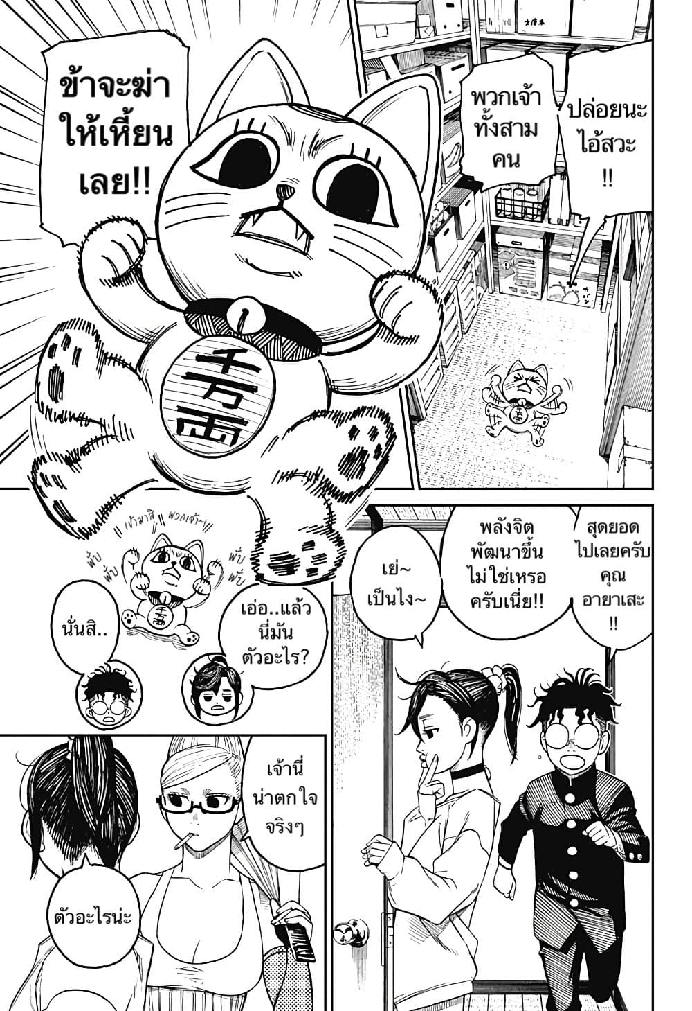 Dandadan page 10