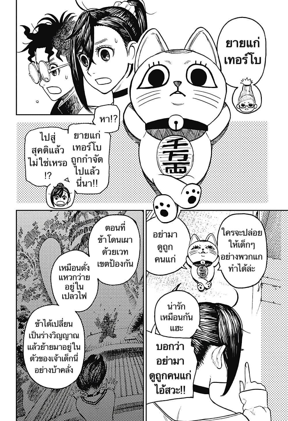 Dandadan page 11