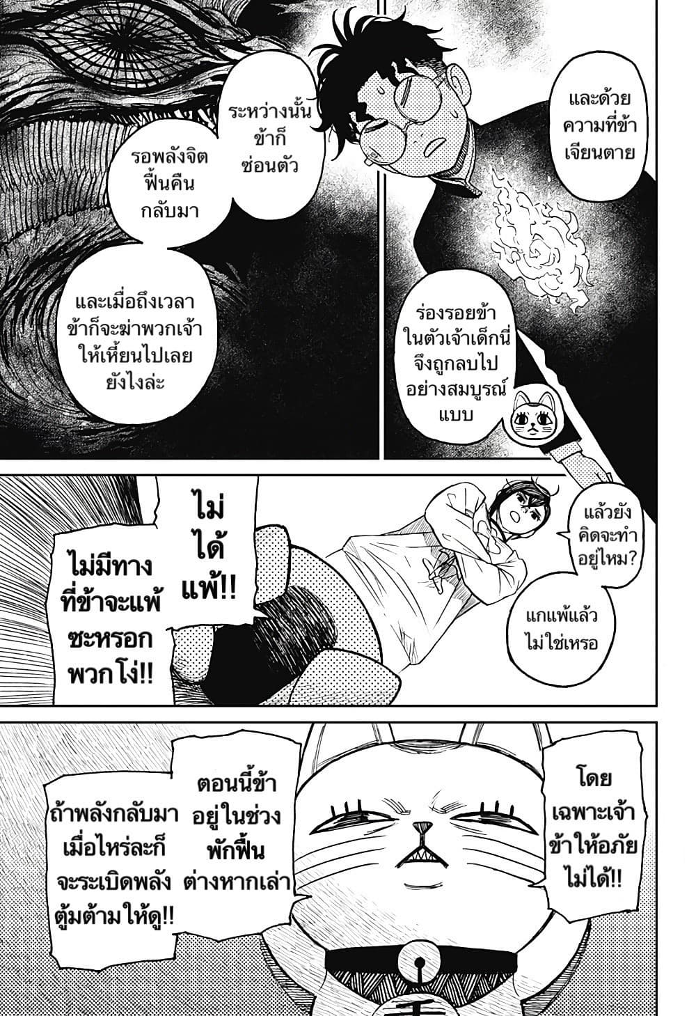 Dandadan page 12
