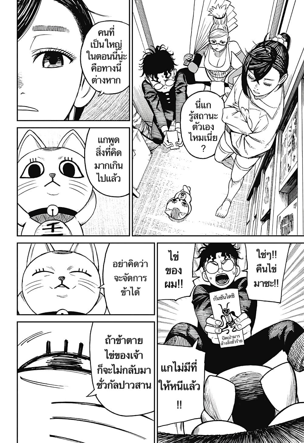 Dandadan page 13