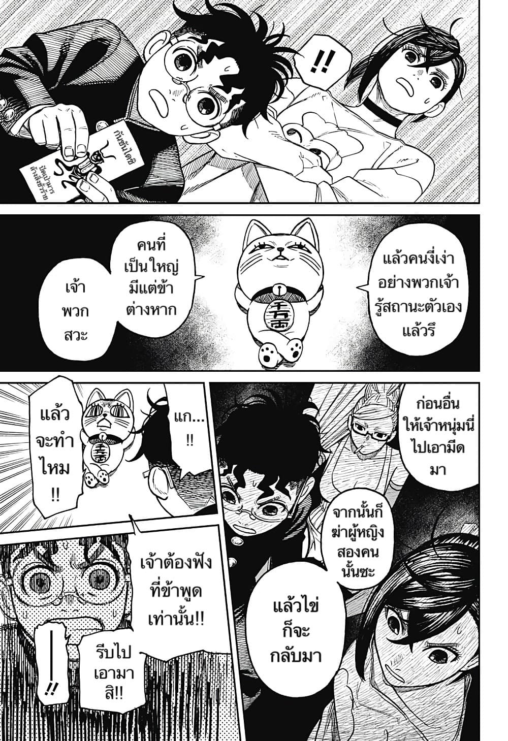 Dandadan page 14