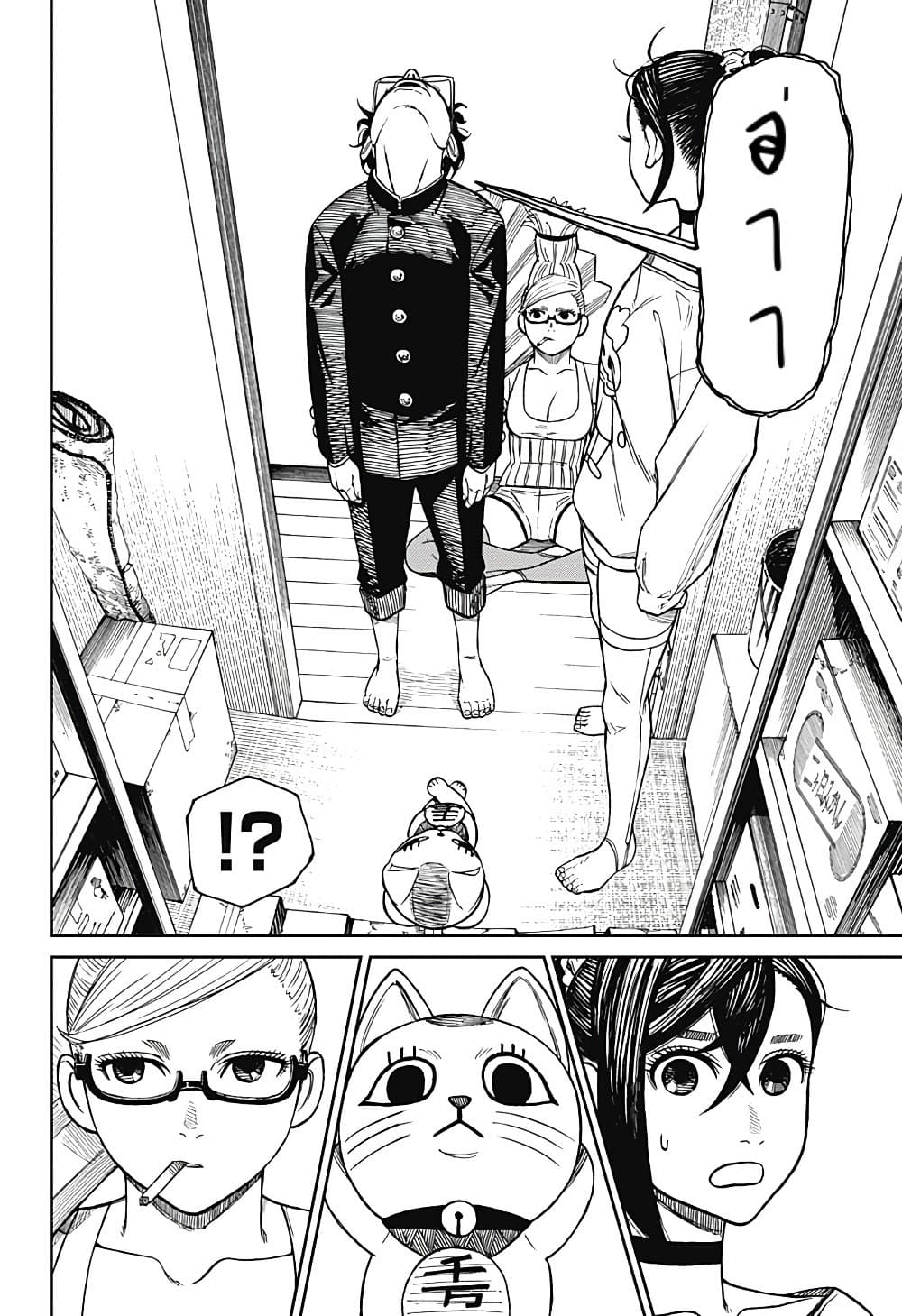 Dandadan page 15