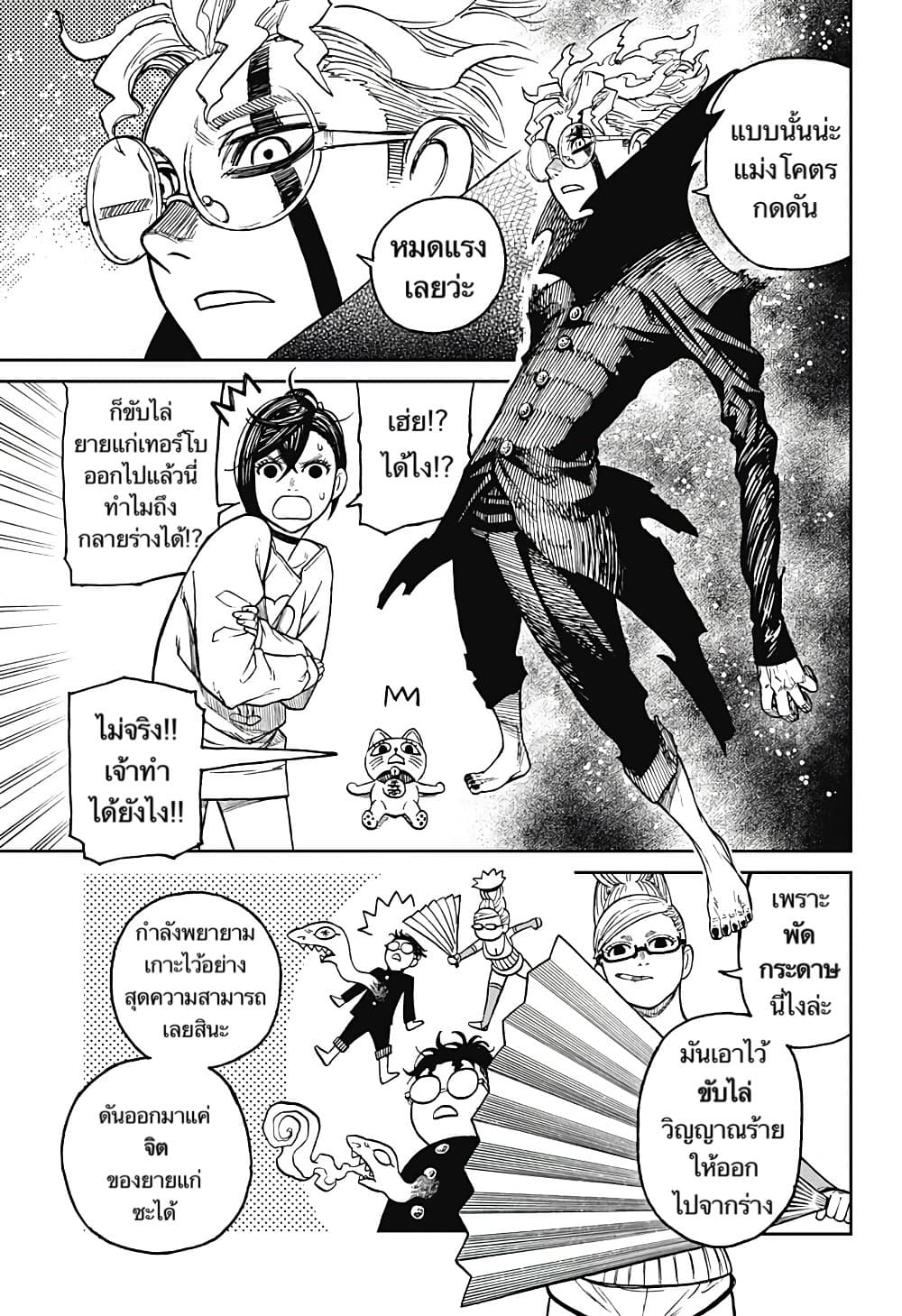 Dandadan page 16