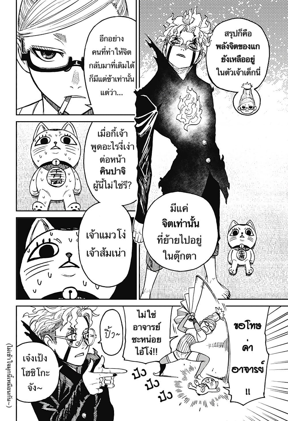 Dandadan page 17