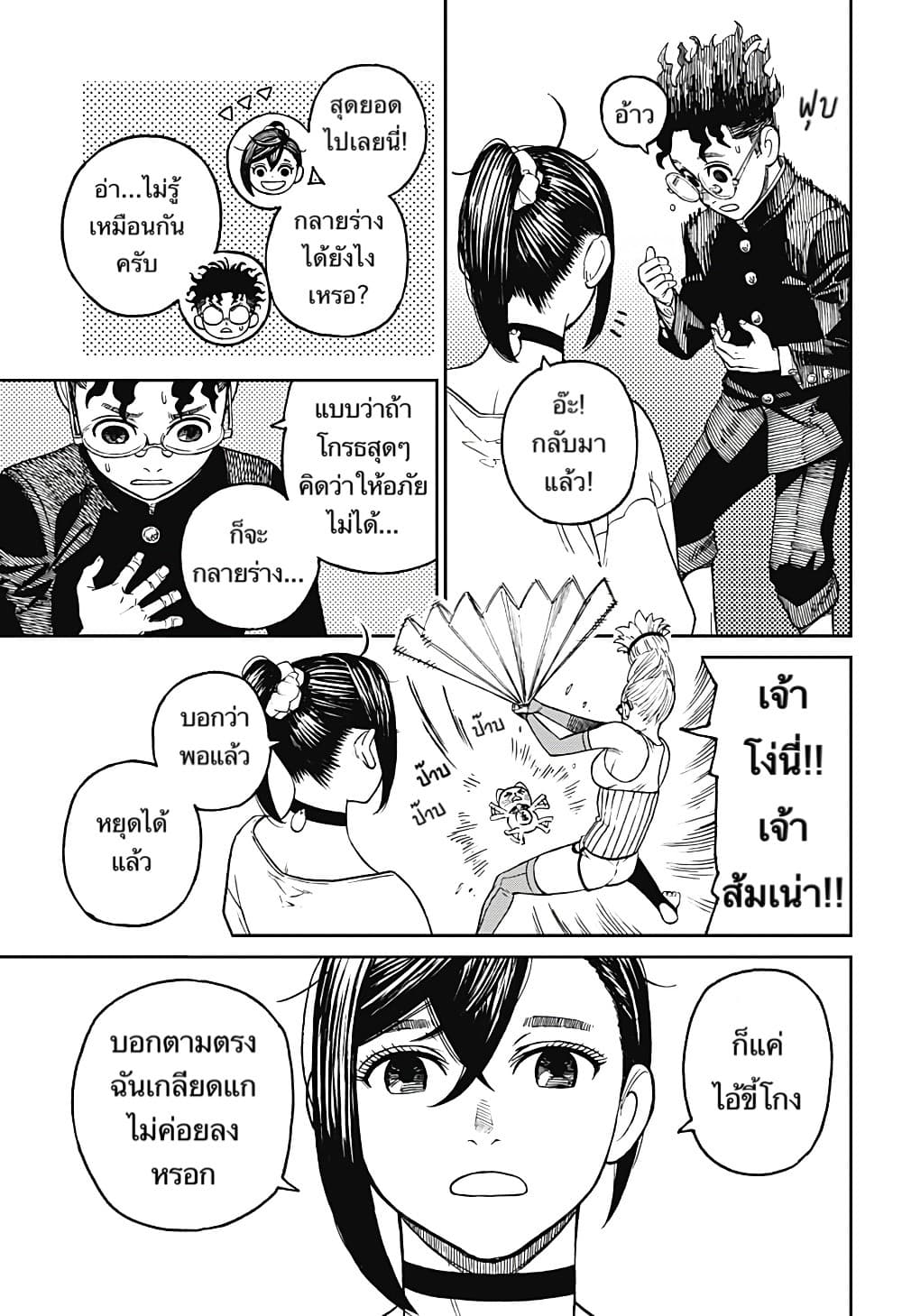 Dandadan page 18