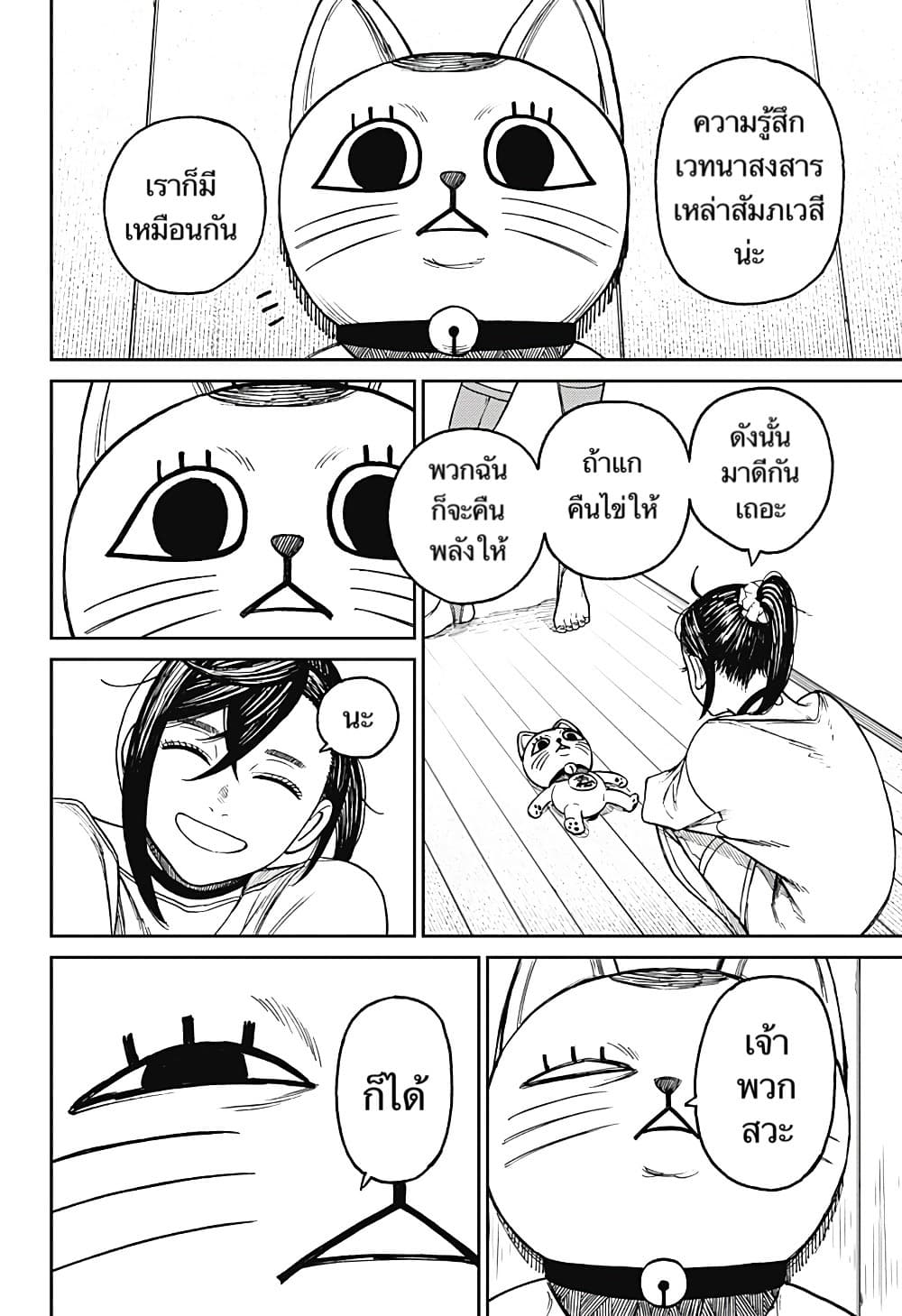 Dandadan page 19