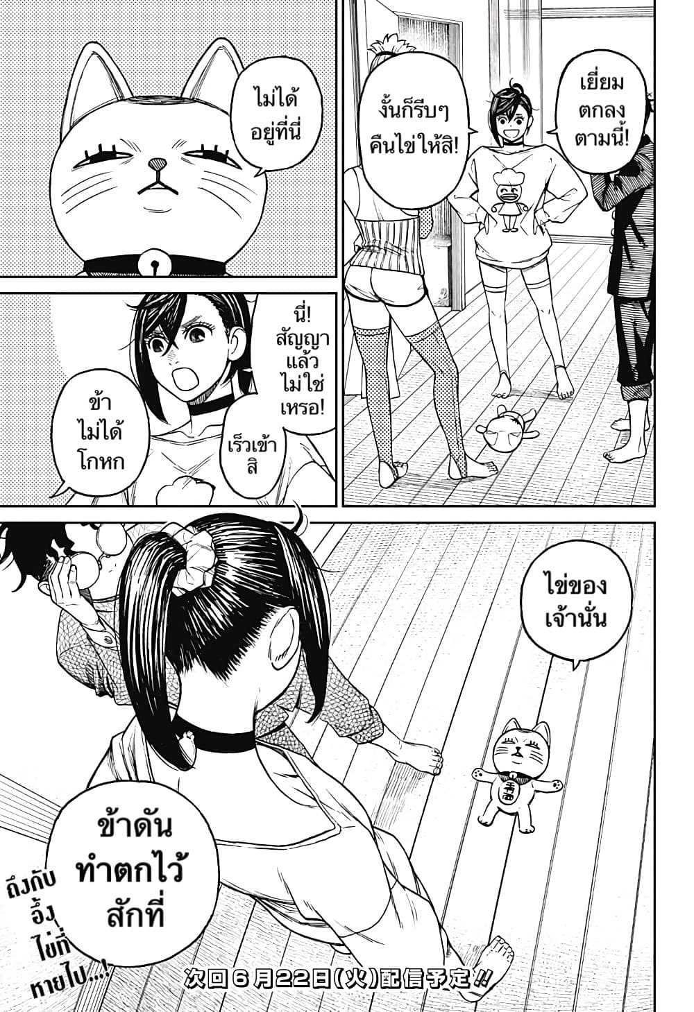Dandadan page 20