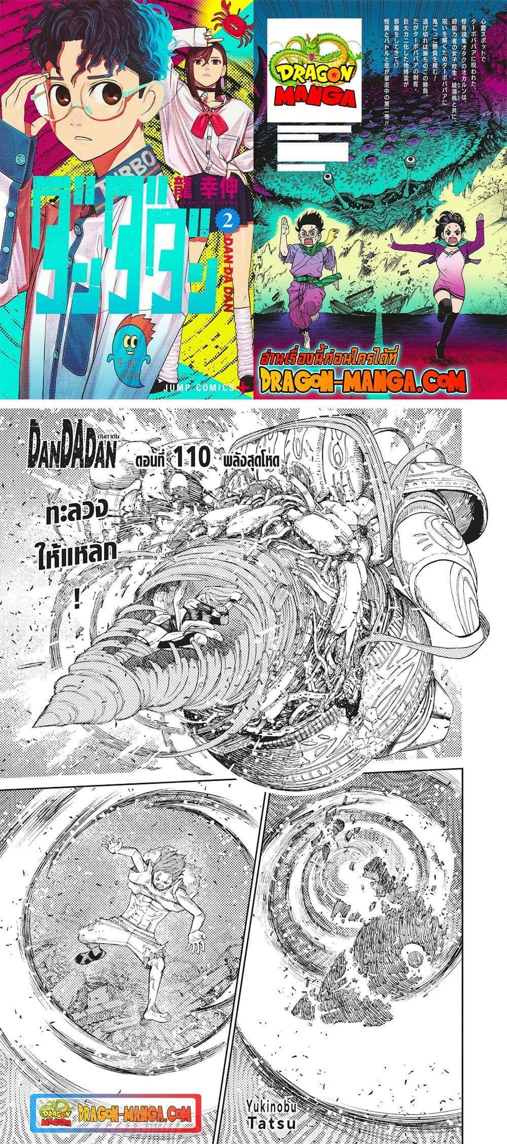 Dandadan page 1