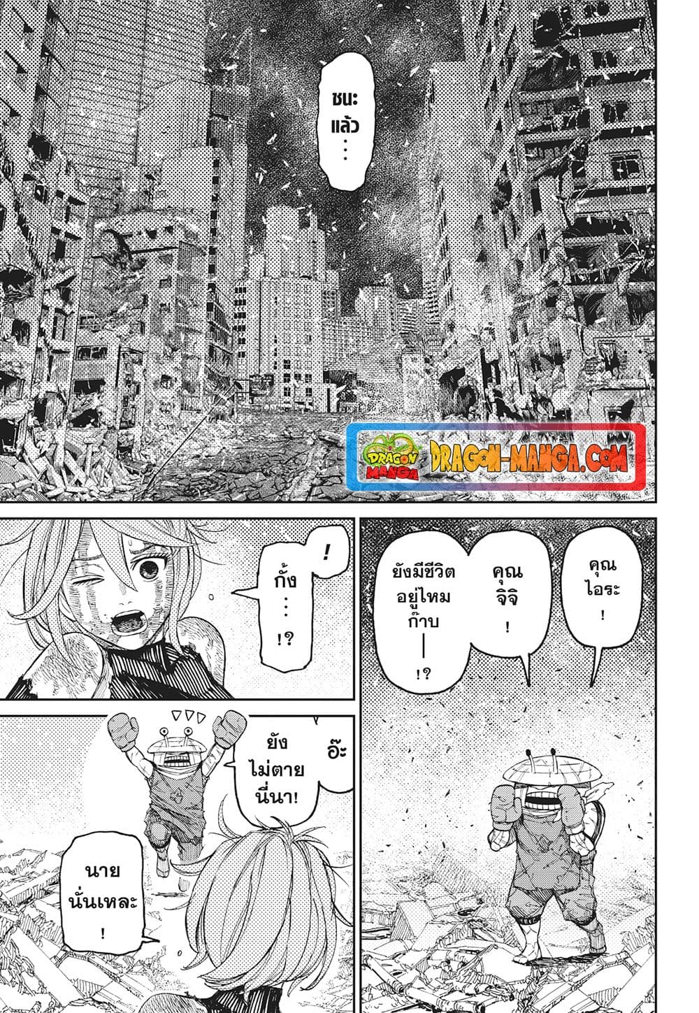 Dandadan page 3