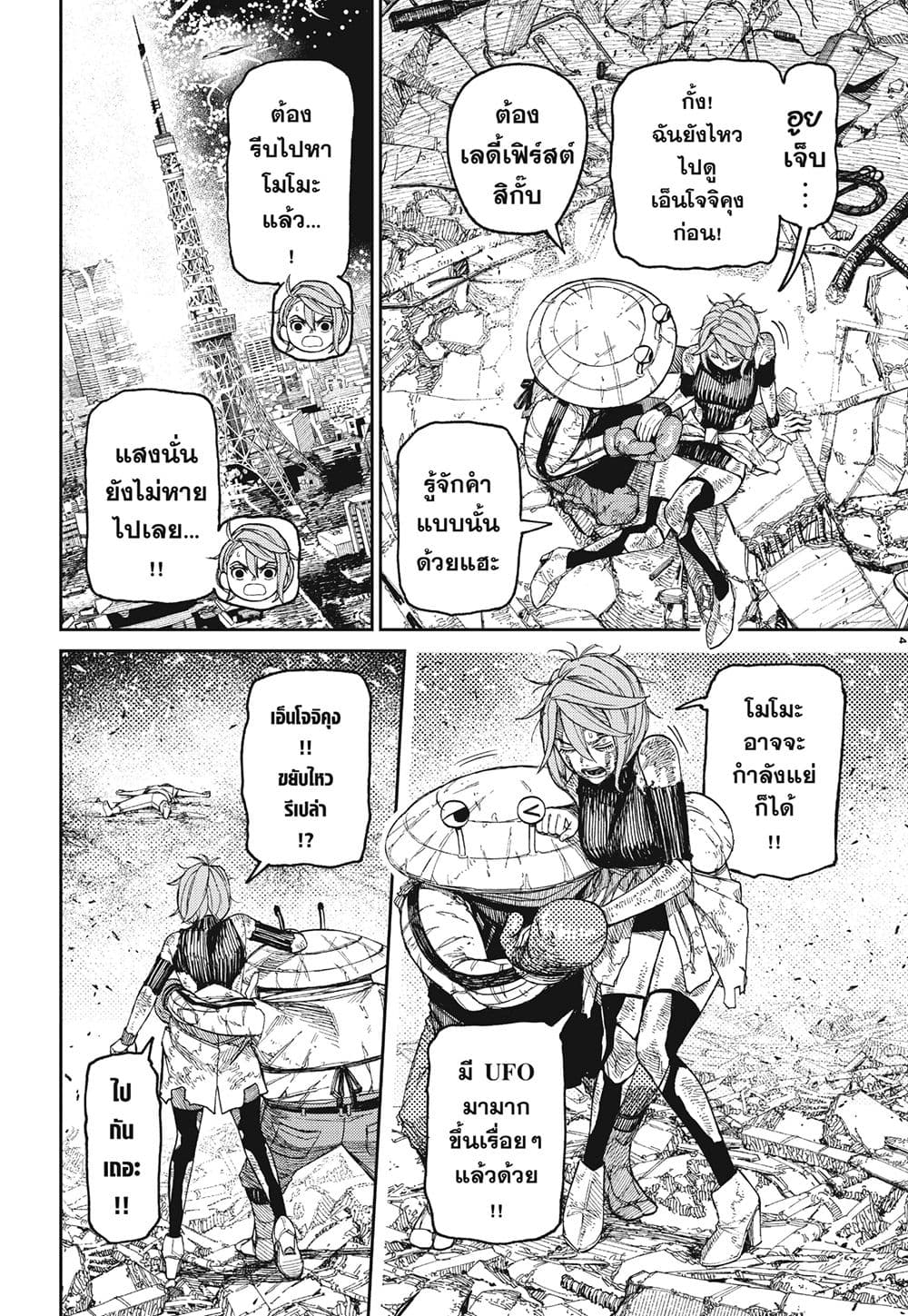 Dandadan page 4