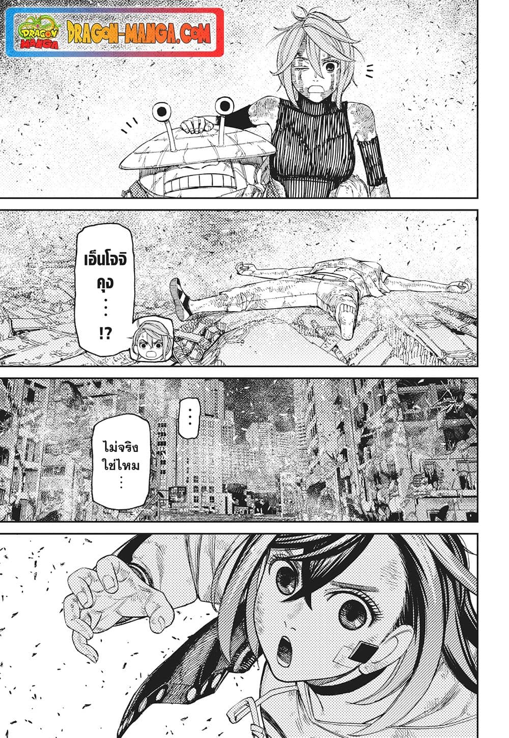 Dandadan page 5