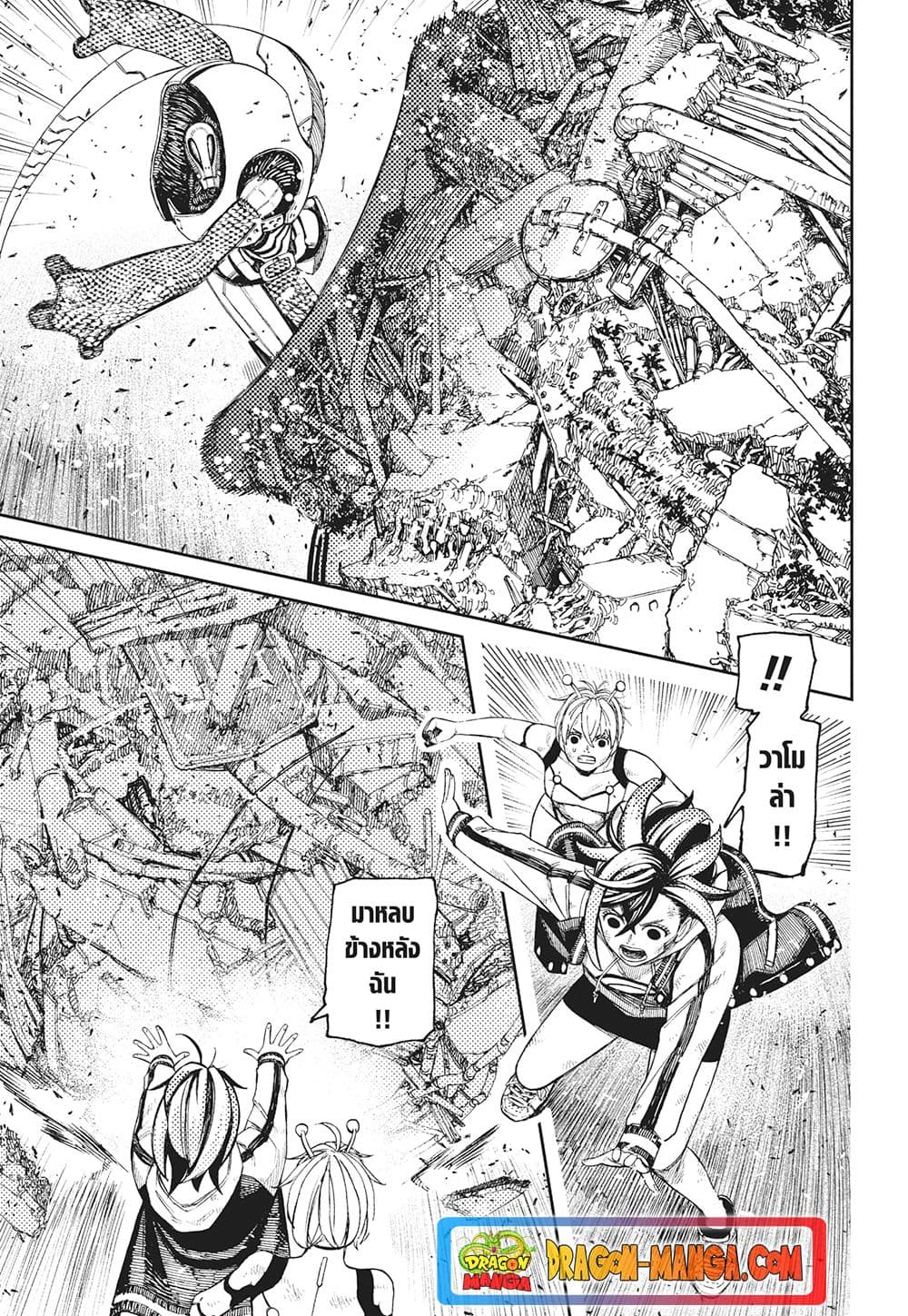 Dandadan page 10