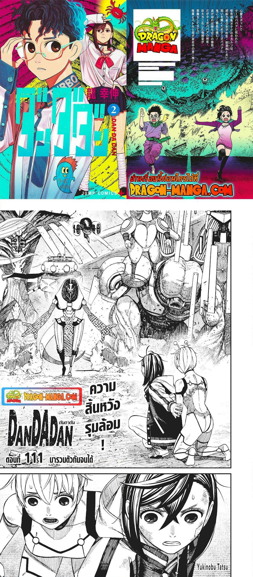 Dandadan page 1