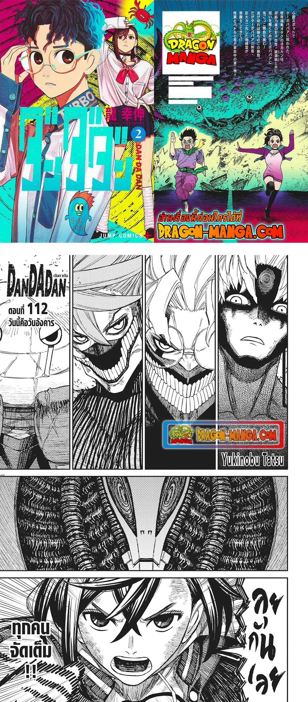 Dandadan page 1