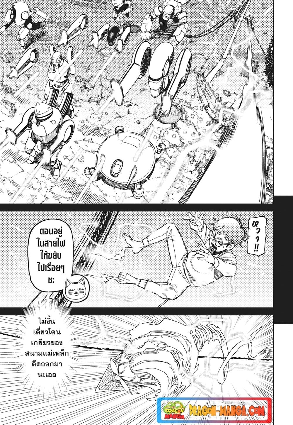 Dandadan page 4