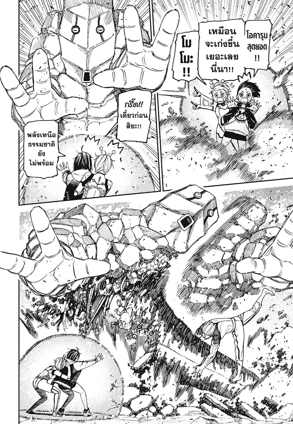 Dandadan page 7