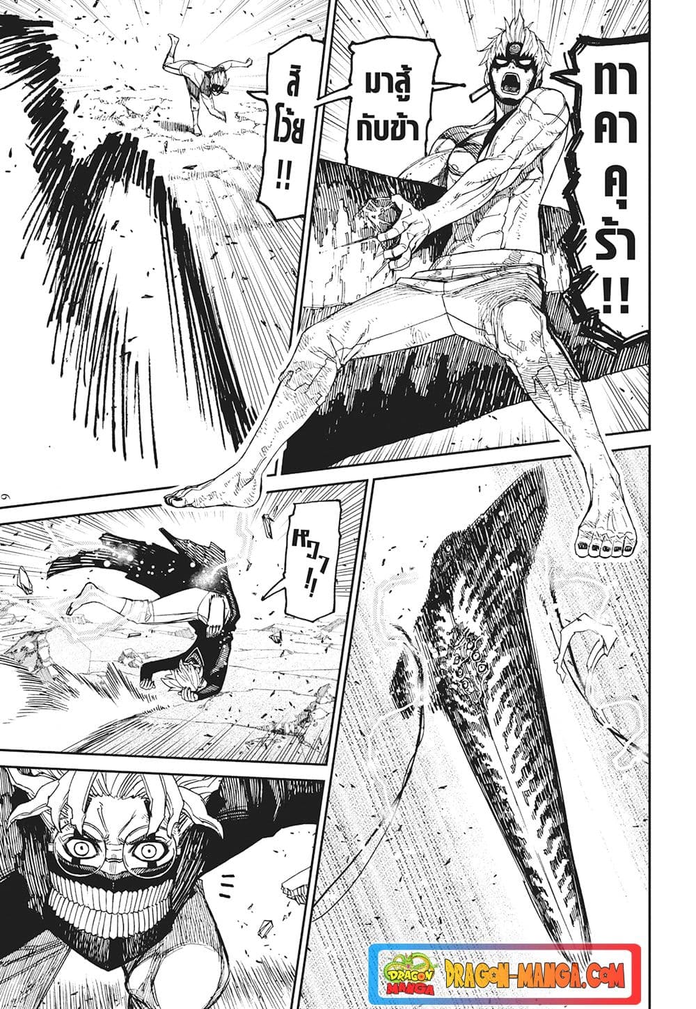 Dandadan page 8