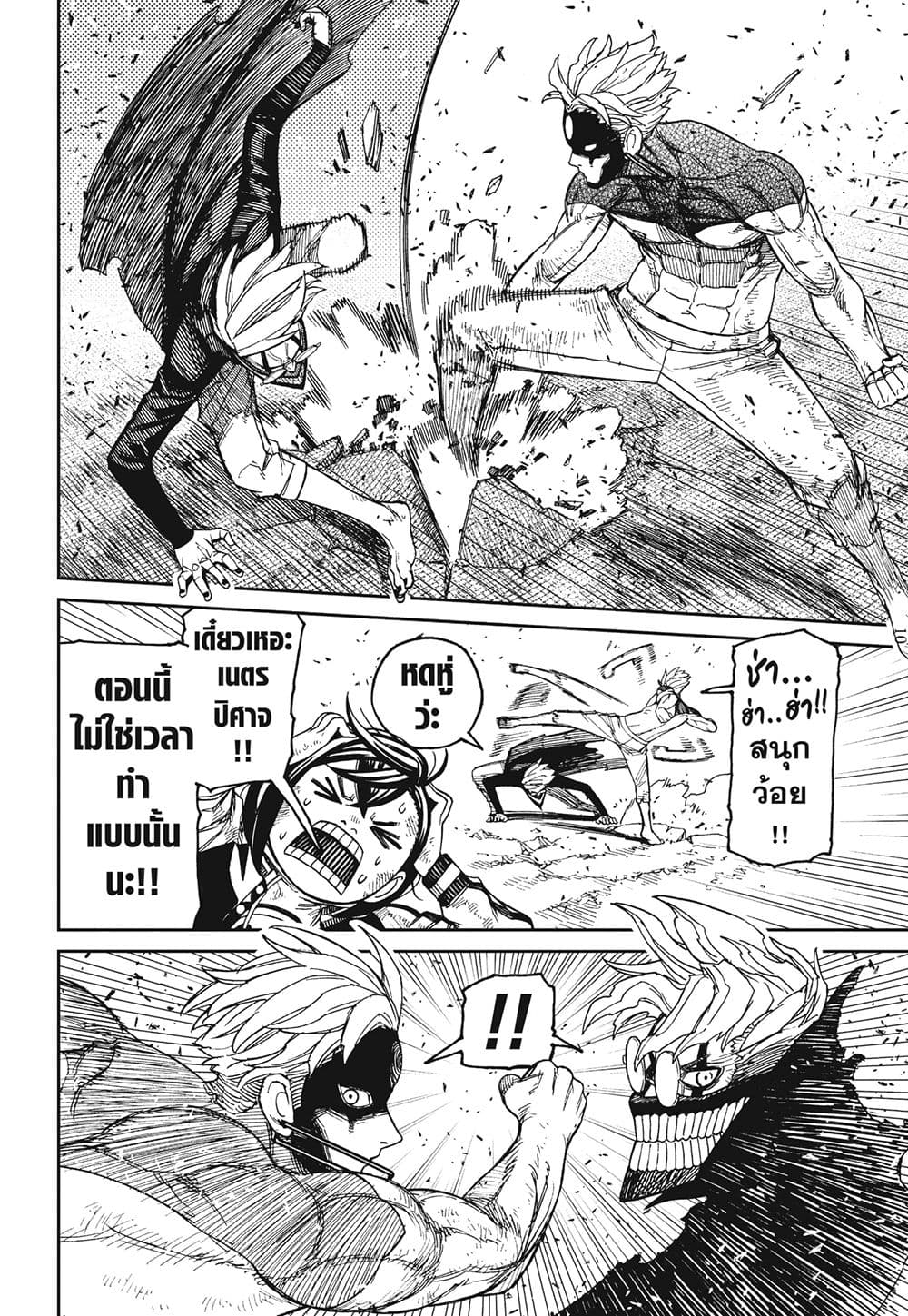Dandadan page 9