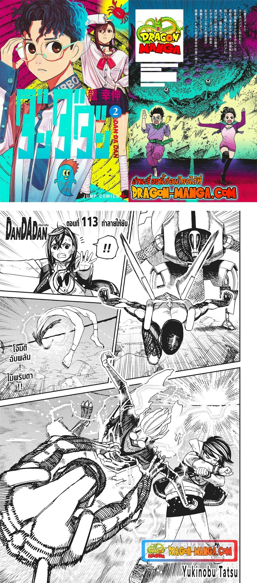 Dandadan page 1