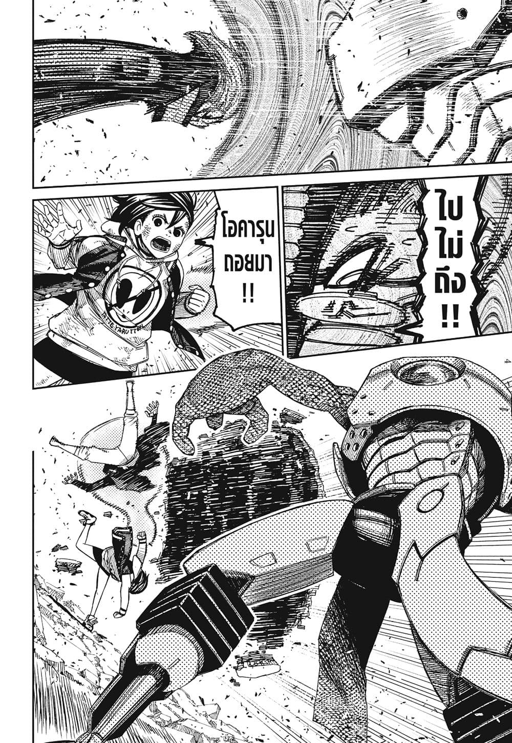 Dandadan page 4