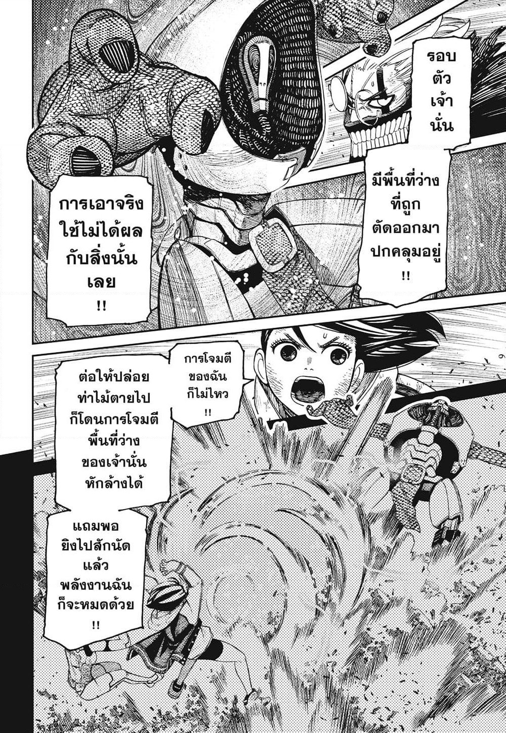 Dandadan page 6