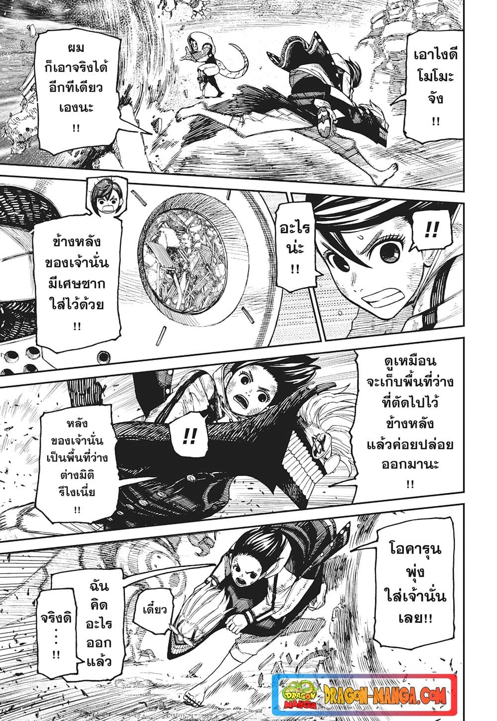 Dandadan page 7