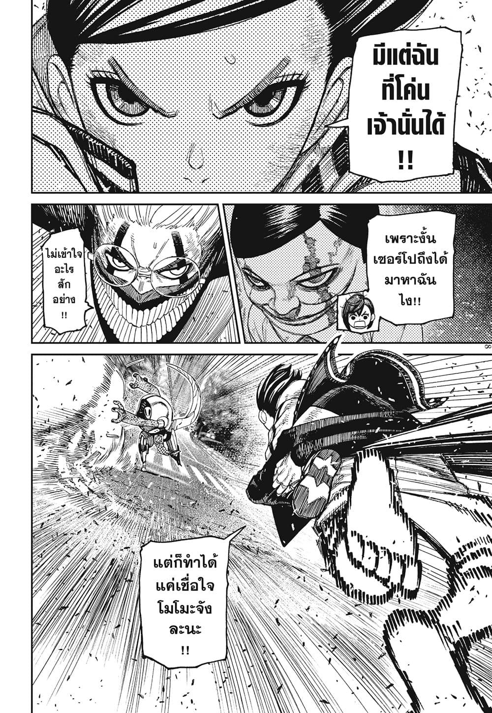 Dandadan page 8