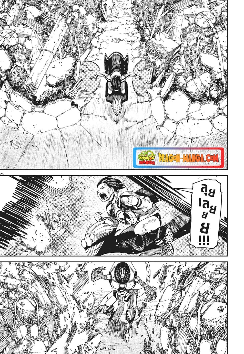 Dandadan page 9