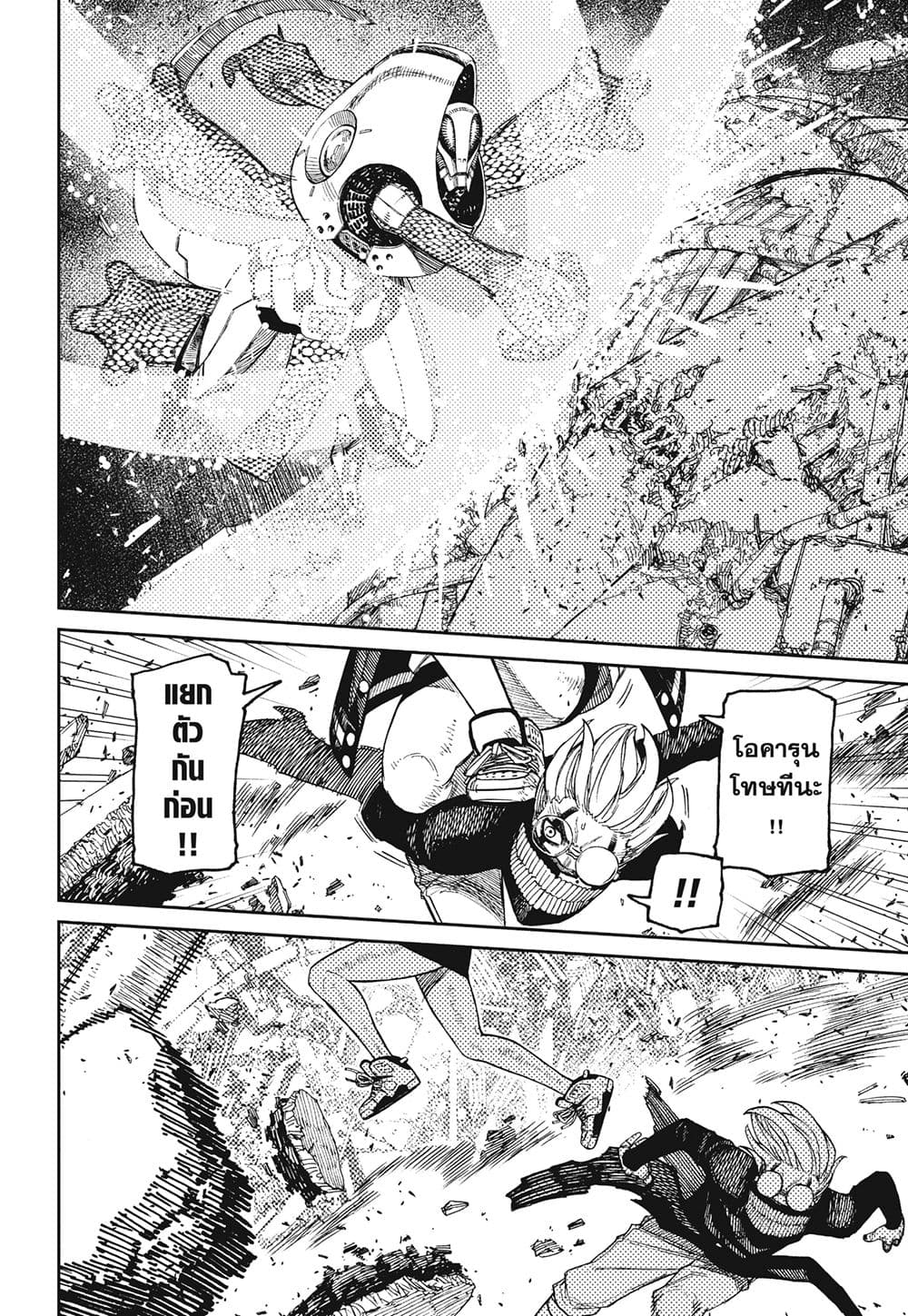 Dandadan page 10