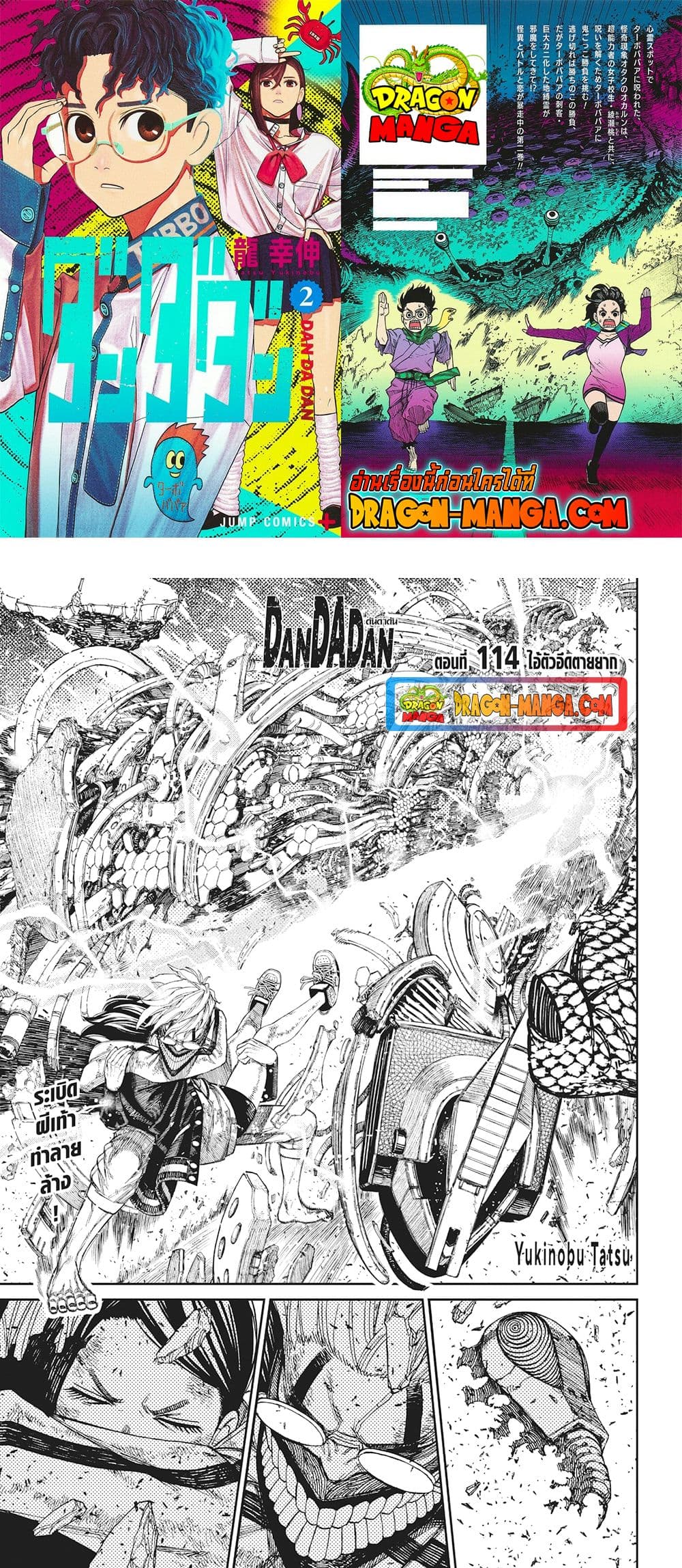 Dandadan page 1