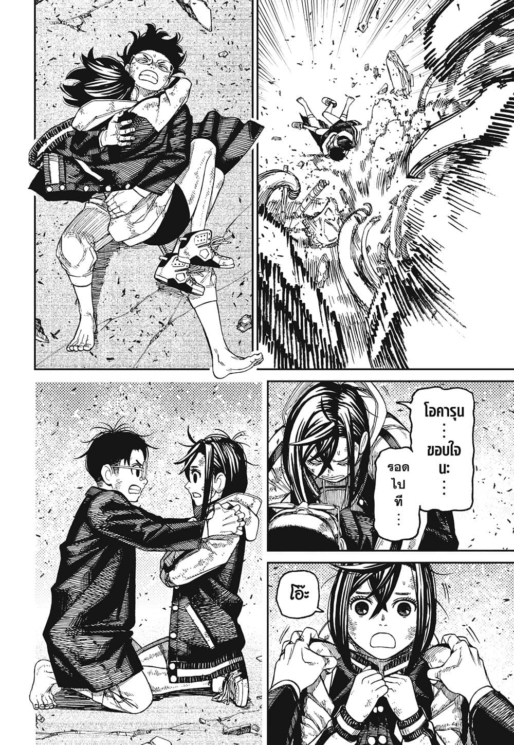 Dandadan page 2