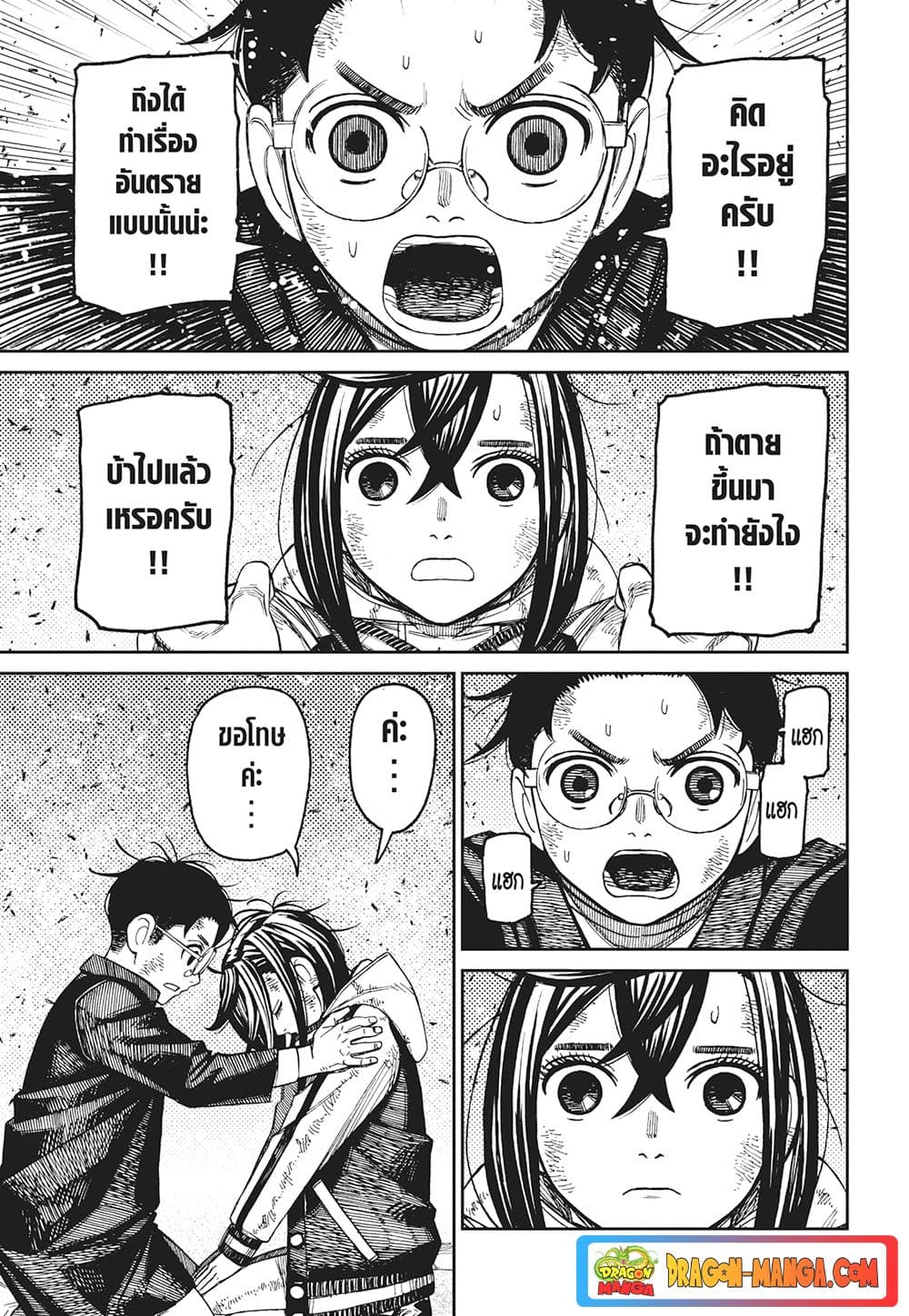 Dandadan page 3